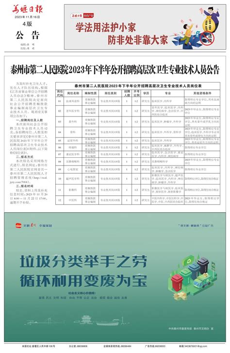 泰州市第二人民医院2023年下半年公开招聘高层次卫生专业技术人员公告 姜堰日报