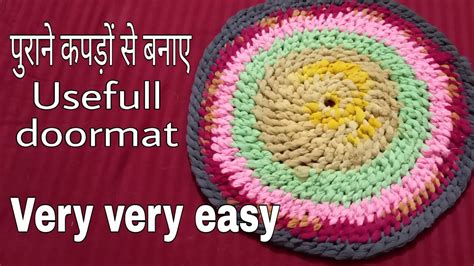 घर में पड़े पुराने कपड़ों से बनाए Useful Doormat Reuse Idea Of Old