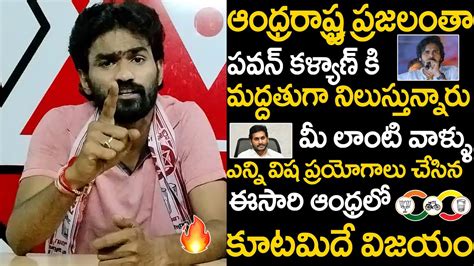 Janasena Follower Mass Warning To Mudragada Padmanabham Jagan Pawan