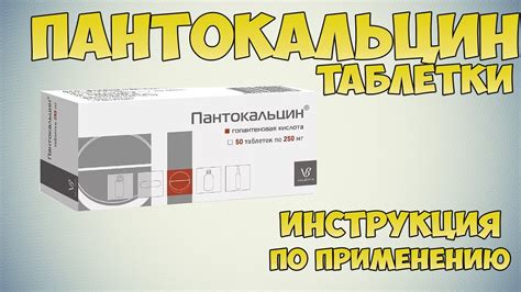 Пантокальцин таблетки инструкция по применению препарата: Показания ...