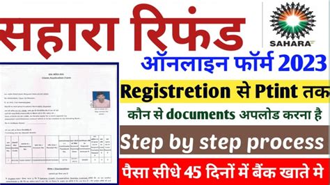 Sahara India Paisa Refund Online Form Kaise Bhare Sahara Refund Portal