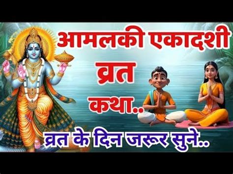 Rangbhari Ekadashi Vrat Katha Amalaki Ekadashi Vrat Katha