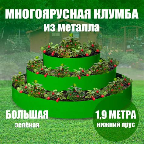 Многоуровневая клумба - грядка для клубники или цветов / зелёная ...