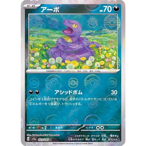 Ekans 023 165 SV2a Poke Ball Reverse Holo Pokemon Card PTCG