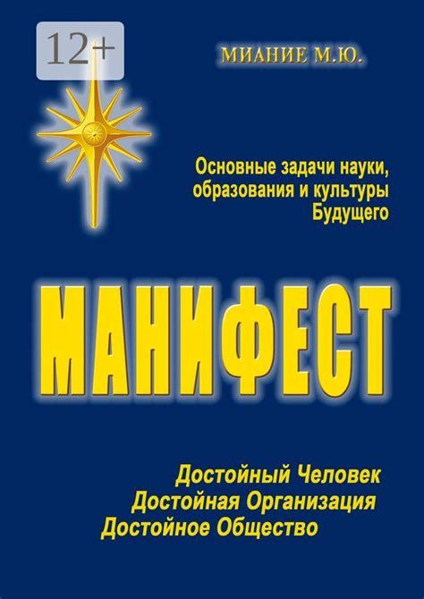 Манифест - М. Ю. Миание - купить и читать онлайн электронную книгу на ...