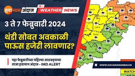 Maharashtra Weather Update थंडी सोबत अवकाळी पाऊस हजेरी लावणार का पहा