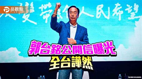 網傳郭董公開信挺侯康 宣明智：以郭好友身分代筆 台北郵報 The Taipei Post