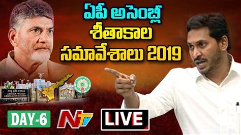 Ap Assembly Live Andhra Pradesh Assembly Winter Session Live