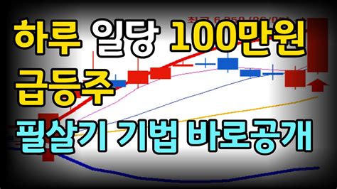 매매기법 종가베팅 검색기 이거 하나만 보세요 유료 검색식 공개 Youtube