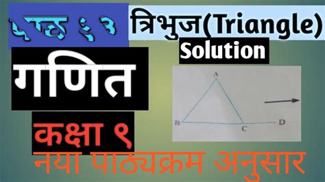 Class 9compulsory Math Chapter 13triangleexerciseकक्षा ९अनिवार्य