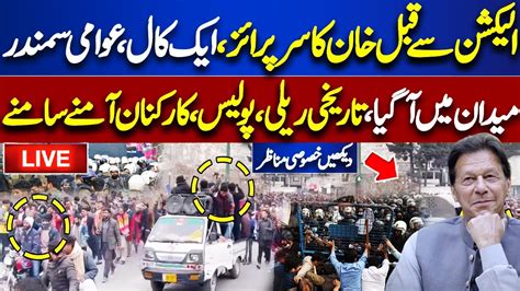 LIVE PTI Rally In Lahore Garhi Shahu PTI Vs Police Exclusive Scene