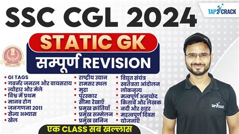 Ssc Cgl Complete Static Gk For Ssc Cgl Ssc Cgl Static Gk Ssc