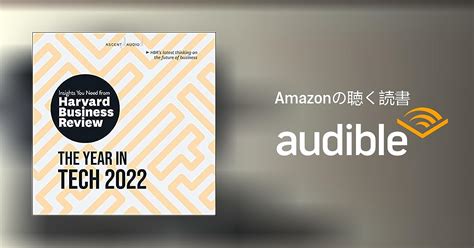 Audible版『the Year In Tech 2022 』 Harvard Business Review Jp