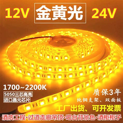 超亮12v5050金黄光led灯条12v1700k2200k金黄色灯带24v金黄光灯带 Taobao