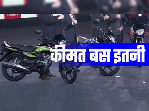 New Honda Shine 100 Launch Price And Mileage Hero Splendor Rival । Hero