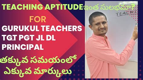 GURUKUL TEACHERS TGT PGT JL DL PRINCIPAL TEACHING APTITUDE ఇత సలభమ