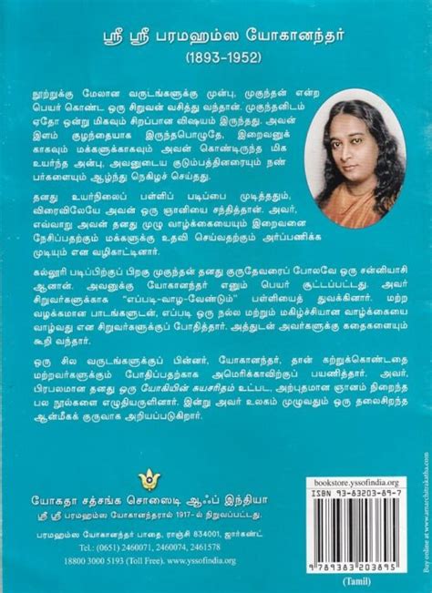 Amar Chitra Katha Paramahansa Yogananda Tamil Jupiter Books