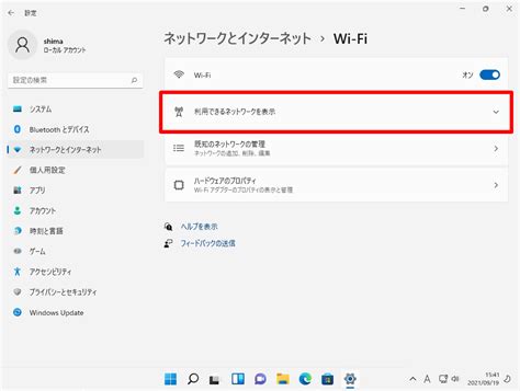 【図解】windows 11 パソコン：wi Fi（無線lan）接続手順 Shima System Academy