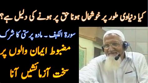 Surah Al Kahf Shirk Aur Azmaesh Molana Ishaq YouTube