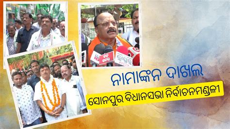 Candidates File Nomination From Sonepur Assembly Constituency Iiସୋନପୁର