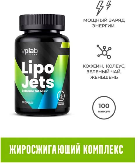 Vplab термогеник LipoJets, 100 шт., нейтральный — купить в интернет ...