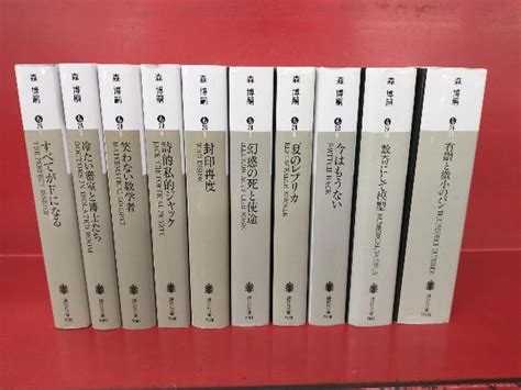 Yahooオークション 森博嗣 文庫本10冊セット 講談社文庫