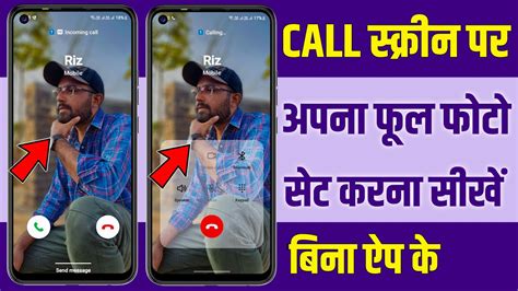 Call Aane Par Full Screen Photo Kaise Lagaye Call Me Photo Kaise Set