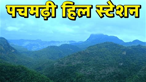 Pachmarhi Hill Station l पचमढ हल सटशन Complete Pachmarhi Trip