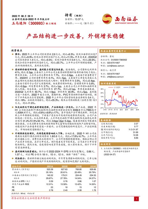 玉马遮阳（300993）：产品结构进一步改善，外销增长稳健 洞见研报 行业报告