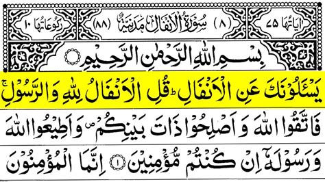 Surah Al Anfal Ruku 1 Surah Al Anfal Ayat 1 10 Surah Anfal First