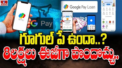 గగల ప ఉద 8లకషల ఈజగ పదచచ Google Pay Personal Loan