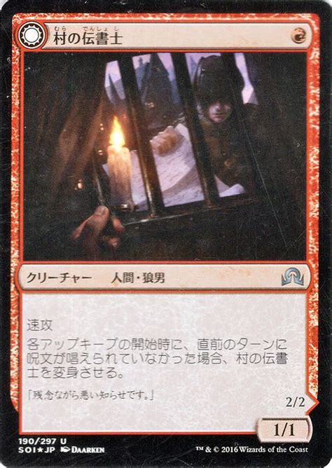 【楽天市場】マジック：ザ・ギャザリング 村の伝書士 フォイル Foil イニストラードを覆う影 Soi ギャザ Mtg マジック・ザ