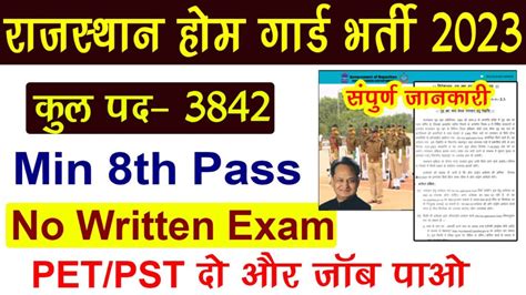 Rajasthan Home Guard Recruitment 2023 Notification For 3842 Posts