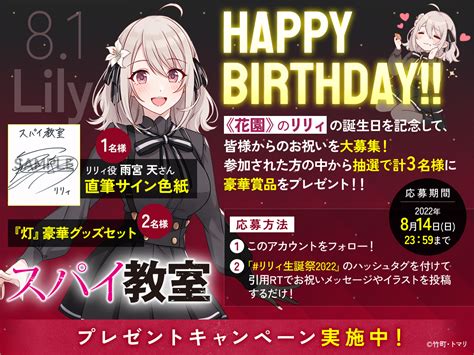 ロリコンルル On Twitter Rt Cheesecakeholo リリィ生誕祭2022 スパイ教室 リリィ誕生日おめでとう