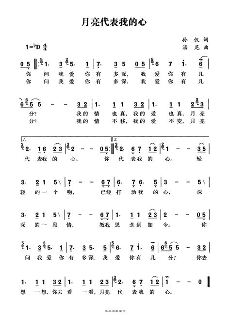 邓丽君【月亮代表我的心】歌曲曲谱歌谱简谱下载【风雅颂歌谱网】动态伴奏演唱演奏视唱简谱歌谱曲谱高质量图片pdf下载网