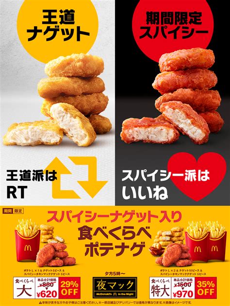 七夕他人以上私以下 on Twitter RT McDonaldsJapan あなたはどっち派 いつまでも飽きない王道チキン