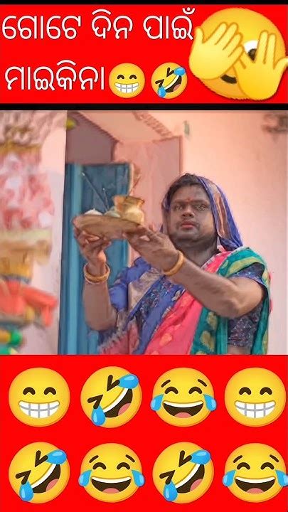 ଗୋଟେ ଦିନ ପାଇଁ ମାଇକିନା🤣😂odia Comedy Odia New Comedy Shorts