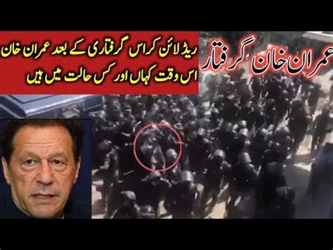 Imran Khan Arrested Where Is Imran Khan Now Imran Khan In Courts Imran