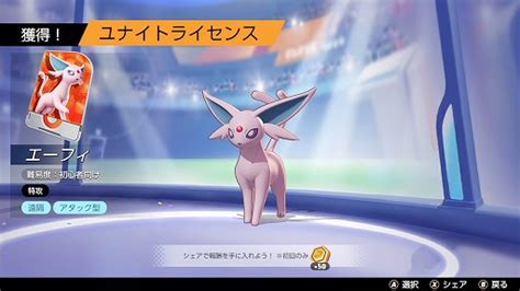 「pokémon Unite」のエーフィは，高い火力と優秀なユナイトわざで試合の流れを掴めるアタック型ポケモン