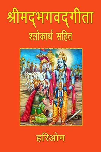 Shrimad Bhagwat Geeta Book Holy Book Kitaab Pack Of 1