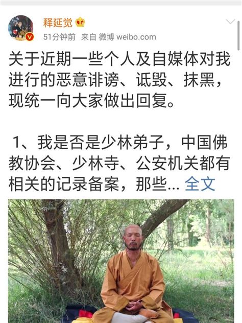 少林護法釋延覺聲明，我是少林弟子，公安局和佛教協會都有備案 每日頭條