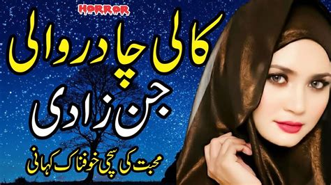 Kali Chaddar Wali Jinzadi Muhabbat Ki Sachi Khofnak Kahani Horror