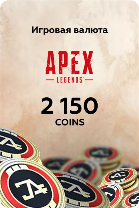 Купить код для монет для Apex Legends | Kupikod.com