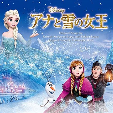 【楽天市場】【中古】cdアナと雪の女王 オリジナル・サウンドトラック／サントラ、may J、クリステン・アンダーソンロペス、ロバート