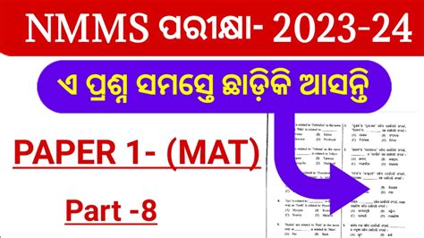 8 Class Nmms Exam 2023 Nmms Mat Paper Odisha Nmms Scholarship