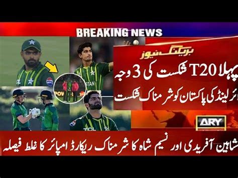 Pakistan Vs Ireland 1st T20 Match Full Highlights 24 Pak Vs Ire 1st