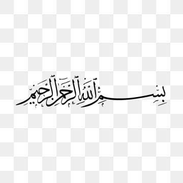 Bismillah Calligraphy | Black and White PNG and Vector