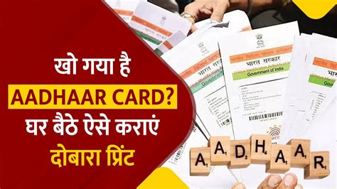 Aadhaar Card खो गया है आधार कार्ड घर बैठे ऐसे करवा सकते हैं दोबारा