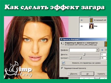 Создаем "Эффект загара"