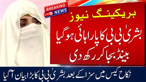 Imran Khan Bushra Bibi Nikah Case Verdict Iddat Nikah Case Imran